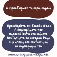 Προεπισκόπηση - Αφίσες - Περίληψη - Πώς για να πάρετε όλους τους βαθμούς στο θέμα Α! - Σελίδα 2