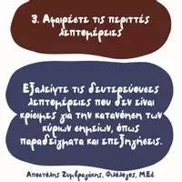 Προεπισκόπηση - Αφίσες - Περίληψη - Πώς για να πάρετε όλους τους βαθμούς στο θέμα Α! - Σελίδα 3