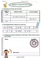 Προεπισκόπηση - Φύλλα εργασίας - Μαθηματικά Δ' τάξη: Ολοκληρωμένο πακέτο υλικού - Σελίδα 2
