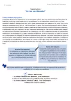 Προεπισκόπηση - Φύλλα εργασίας - Γιώργος Ιωάννου:"Να 'σαι καλά δάσκαλε!"(Λογοτεχνία Β' Γυμν) - Εξώφυλλο