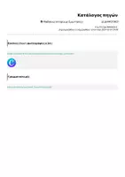 Προεπισκόπηση - Υποστηρικτικό υλικό / Ειδική αγωγή - 📚 Μαθαίνω Ιστορία με Ερωτήσεις! 📝 (Δ ΔΗΜΟΤΙΚΟΥ) B ΜΕΡΟΣ - Σελίδα 2