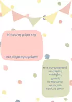 Προεπισκόπηση - Φύλλα εργασίας - Πρώτες μέρες - Πακέτο υλικού - Σελίδα 1