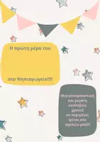 Προεπισκόπηση - Φύλλα εργασίας - Πρώτες μέρες - Πακέτο υλικού - Σελίδα 2