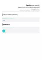 Προεπισκόπηση - Φύλλα εργασίας - Πρώτες μέρες - Πακέτο υλικού - Σελίδα 3