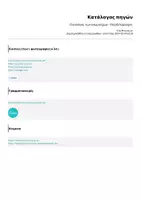 Προεπισκόπηση - Φύλλα εργασίας - Πακέτο υλικού / Ο κανόνας των εσωρούχων - ΥπερΕσώρουχος - Σελίδα 1