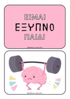 Προεπισκόπηση - Flashcards - Ενίσχυση αυτοεκτίμησης με 28 κάρτες - Σελίδα 2