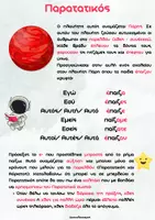 Προεπισκόπηση - Υποστηρικτικό υλικό / Ειδική αγωγή - Πλανήτες του χρόνου - Σελίδα 3