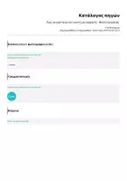 Προεπισκόπηση - Φύλλα εργασίας - Πώς να κρατήσω τον εαυτό μου ασφαλή; - Φύλλο εργασίας - Σελίδα 1