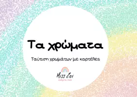 Προεπισκόπηση - Διαδραστικό υλικό - Ανώνυμο σχέδιο - Σελίδα 1