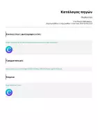 Προεπισκόπηση - Υποστηρικτικό υλικό / Ειδική αγωγή - Θυμόμετρο- Διαχείριση συναισθήματος - Σελίδα 1