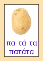 Προεπισκόπηση - Υποστηρικτικό υλικό / Ειδική αγωγή - Οι πρώτες λέξεις και φωνούλες στην πρώτη τάξη. - Σελίδα 2