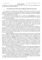 Προεπισκόπηση - Φύλλα εργασίας - Η γλώσσα και το γλωσσικό πρόβλημα σχεδιάγραμμα- κριτήριο αξιολόγησης - Σελίδα 2