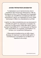 Προεπισκόπηση - Φύλλα εργασίας - Ενότητα 4: Ταξίδι επιστημονικής φαντασίας - Σελίδα 1