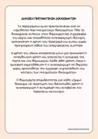Προεπισκόπηση - Υποστηρικτικό υλικό / Ειδική αγωγή - Ενότητα 2: Η εκπαίδευση των παιδιών στην αρχαία Αθήνα - Σελίδα 1