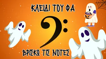 Προεπισκόπηση - Πλάνο μαθήματος / Υλικό για τον εκπαιδευτικό - HALLOWEEN 2024- Ghostbusters Music Games - Σελίδα 1