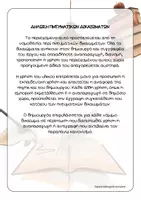 Προεπισκόπηση - Φύλλα εργασίας - Ενότητα 3: Το χρέος του ιστορικού - Σελίδα 1