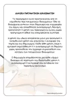 Προεπισκόπηση - Φύλλα εργασίας - Ενότητα 2: Το τέχνασμα του Θεμιστοκλή - Σελίδα 1