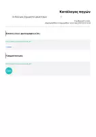 Προεπισκόπηση - Flashcards - Οι δικοί μας ξεχωριστοί χαιρετισμοί 🌈✌️👏🙏👋 - Σελίδα 1