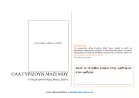 Προεπισκόπηση - Υποστηρικτικό υλικό / Ειδική αγωγή - ΗΜΕΡΟΛΟΓΙΟ ΡΟΥΤΙΝΑΣ - Σελίδα 2