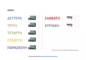 Προεπισκόπηση - Υποστηρικτικό υλικό / Ειδική αγωγή - ΗΜΕΡΟΛΟΓΙΟ ΡΟΥΤΙΝΑΣ - Σελίδα 3
