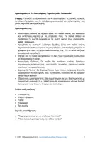 Προεπισκόπηση - Φύλλα εργασίας - ΑΞΙΟΠΟΙΗΣΗ ΤΩΝ ΤΠΕ ΣΤΗΝ ΑΒΑΘΜΙΑ - Σελίδα 1