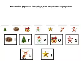 Προεπισκόπηση - Υποστηρικτικό υλικό / Ειδική αγωγή - Διαδραστικό χριστουγεννιατικό βιβλίο - Σελίδα 2