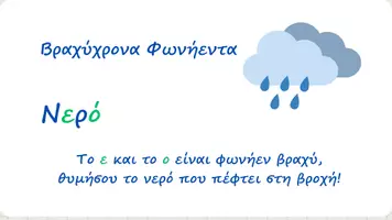 Προεπισκόπηση - Φύλλα εργασίας - Αρχαία: Μαθαίνω τον Τονισμό - Σελίδα 1