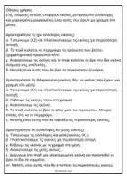 Προεπισκόπηση - Flashcards - Κάρτες πρόσωπα - συμμετρία (θεματική ενότητα Το σώμα μου) - Σελίδα 1