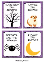 Προεπισκόπηση - Flashcards - ΨΥΧΟΚΙΝΗΤΙΚΗ ΑΓΩΓΗ HALLOWEEN Edition - Σελίδα 3