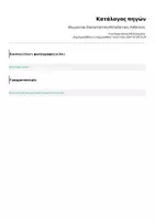 Προεπισκόπηση - Φύλλα εργασίας - Μεταδοτικές Ασθένειες – Θεωρία & Επαναληπτικό (ΣΤ’ Δημοτικού) - Σελίδα 1