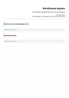Προεπισκόπηση - Παιχνίδια - Επιτραπέζιο Παιχνίδι Ρουτίνας για τον Χειμώνα - Σελίδα 1