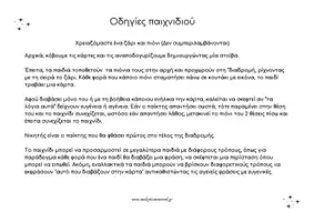 Προεπισκόπηση - Υποστηρικτικό υλικό / Ειδική αγωγή - Εκτυπώσιμο επιτραπέζιο παιχνίδι "Ευγένεια ή αγένεια" - Σελίδα 1