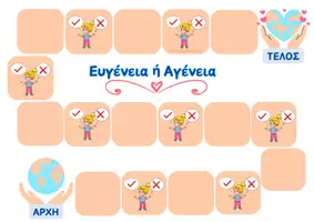 Προεπισκόπηση - Υποστηρικτικό υλικό / Ειδική αγωγή - Εκτυπώσιμο επιτραπέζιο παιχνίδι "Ευγένεια ή αγένεια" - Εξώφυλλο