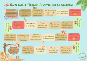 Προεπισκόπηση - Παιχνίδια - Επιτραπέζιο Παιχνίδι Ρουτίνας για το Καλοκαίρι - Σελίδα 1