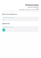 Προεπισκόπηση - Παιχνίδια - Επιτραπέζιο Ποδοσφαιράκι - Σελίδα 2