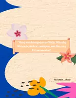 Προεπισκόπηση - Flashcards - Φως και Δύναμη στην Τάξη, Οδηγός Ψυχικής Ανθεκτικότητας - Εξώφυλλο