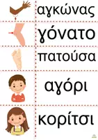 Προεπισκόπηση - Φύλλα εργασίας - βιβλίο δραστηριοτήτων για το σώμα - ανανεωμένο - Σελίδα 3