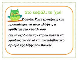 Προεπισκόπηση - Φύλλα εργασίας - Μέρη του Σώματος - Θεματικός κύκλος Α1 - Σελίδα 1