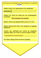 Προεπισκόπηση - Εργασία τάξης/τεστ - Συνταγή για όμορφα και περιποιημένα τετράδια- - Σελίδα 3