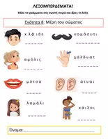 Προεπισκόπηση - Φύλλα εργασίας - Τα μέρη του σώματος - Φύλλα Εργασίας Α1 - Εξώφυλλο