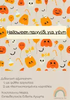 Προεπισκόπηση - Φύλλα εργασίας - ΠΑΙΧΝΙΔΙ HALLOWEEN - Εξώφυλλο