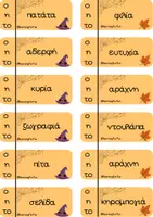 Προεπισκόπηση - Φύλλα εργασίας - ΠΑΙΧΝΙΔΙ HALLOWEEN - Σελίδα 2