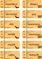 Προεπισκόπηση - Φύλλα εργασίας - ΠΑΙΧΝΙΔΙ HALLOWEEN - Σελίδα 3