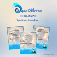 Προεπισκόπηση - Flashcards - ⛵Εισαγωγή ΟΔΥΣΣΕΙΑ - Κουίζ Ερωτήσεων⛵ - Εξώφυλλο