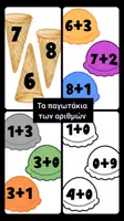 Προεπισκόπηση - Υποστηρικτικό υλικό / Ειδική αγωγή - Tα παγωτάκια των αριθμών - Εξώφυλλο