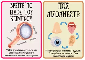 Προεπισκόπηση - Flashcards - Task_cards - Εξώφυλλο