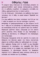 Προεπισκόπηση - Φύλλα εργασίας - ΠΑΚΕΤΟ ΑτυπηΣ ΑξιολογησηΣ στη Γλώσσα και στα Μαθηματικά Α - Β - Γ τάξη - Σελίδα 2