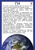 Προεπισκόπηση - ΠΑΚΕΤΟ ΑΤΥΠΗΣ ΑΞΙΟΛΟΓΗΣΗΣ ΣΤΗ ΓΛΩΣΣΑ ΚΑΙ ΜΑΘΗΜΑΤΙΚΑ ΓΙΑ Δ,Ε ΤΑΞΗ - Σελίδα 3