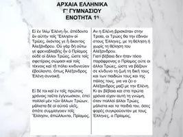 Προεπισκόπηση - Διαδραστικό υλικό - ΑΡΧΑΙΑ Γ ΓΥΜΝΑΣΙΟΥ - Σελίδα 2