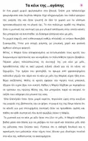 Προεπισκόπηση - Φύλλα εργασίας - ΚΕΙΜΕΝΑ ΓΙΑ ΑΝΑΓΝΩΣΗ ΚΑΙ ΕΠΕΞΕΡΓΑΣΙΑ Γ-ΣΤ - Σελίδα 3